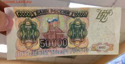 50000 рублей 1993 года. Брак. Сбой нумератора. - 3.JPG