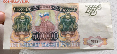 50000 рублей 1993 года. Брак. Сбой нумератора. - 2.JPG