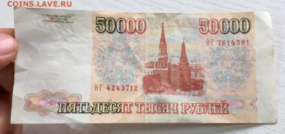 50000 рублей 1993 года. Брак. Сбой нумератора. - 1.JPG