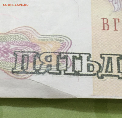 50000 рублей 1993 года. Брак. Сбой нумератора. - 12