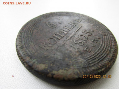 5 копеек 1803г - IMG_2502.JPG