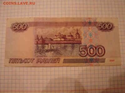 500 руб.1997 г без модификации сери аа.До 26.12.20. - DSC06572.JPG