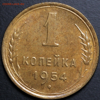 1 копейка 1952, 1954 до 24.12.2020 22:00 - photo3