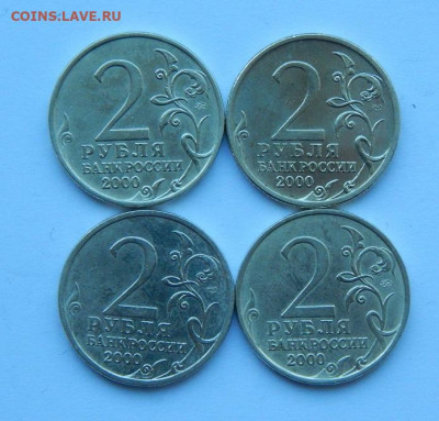 4 юбилейных монеты по 2 рубля 2000 года - DSCN3996.JPG