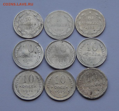 Погодовка 10 копеек 1921-1930 годы (9 монет) - DSCN3936.JPG