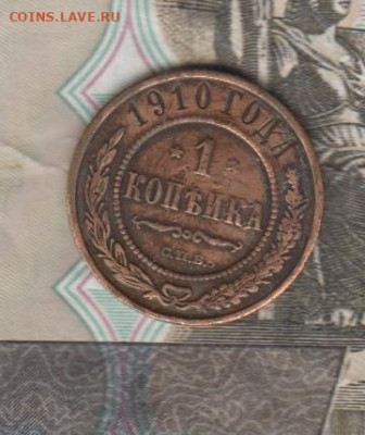 Россия 1910 2 копейки до 25 12 - 52