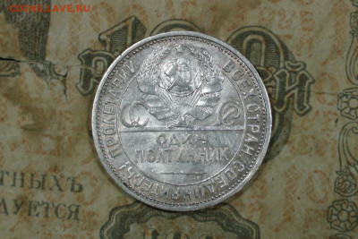 полтинник 1925. До 22.12.20 - 1
