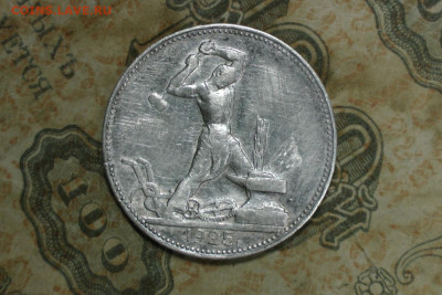 полтинник 1925. До 22.12.20 - 3