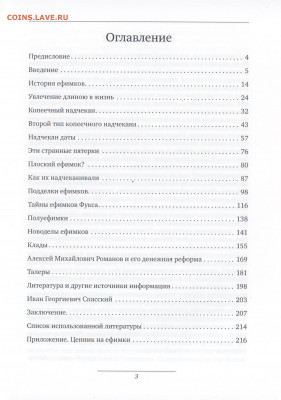 Пухов Е.В. МОНЕТА "ЕФИМОК С ПРИЗНАКОМ" 2-е издание - 001