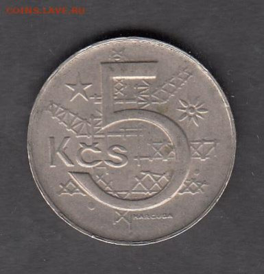 Чехословакия 1979 5 крон до 26 12 - 285
