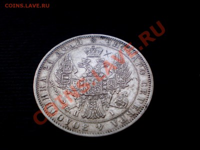 РУБЛЬ 1848 !!!  +++ ---- = до 05.10.2011. 22.00 МСК =----+++ - P9294832.JPG