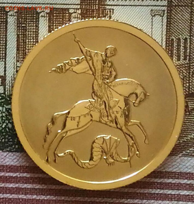 50 рублей 2009 Победоносец спмд.До 23.12 - IMG_20201220_112520