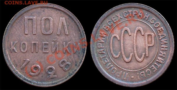2 копейки 1928 год - неплохая. - polkop_1928