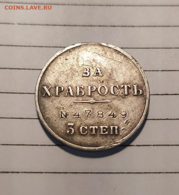Медаль ЗА ХРАБРОСТЬ 3 ст - IMG_20201220_161918