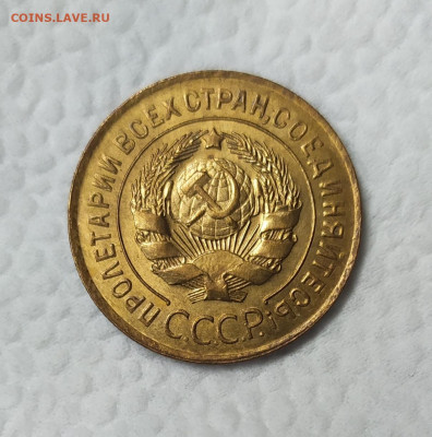 3 копейки 1926 год UNC. До 25.12. 22-00 Мск. - IMG_20201219_120544