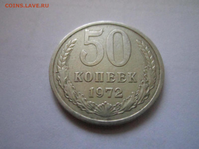 с 200 50 копеек 1972 оборот до 21.12.20 в 22:30 - IMG_3261.JPG