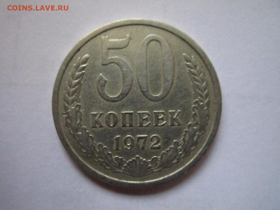 с 200 50 копеек 1972 оборот до 21.12.20 в 22:30 - IMG_3260.JPG