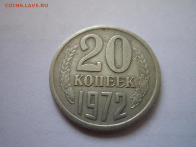 20 копеек 1972 оборот (короткий) до 21.12.20 в 22:30 - IMG_3257.JPG