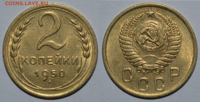 2 копейки 1950 UNC до 24.12.2020 22:00 - 191496798