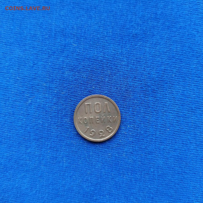 Пол копейки 1928 до 25.12.2020 22:00 Мск - IMG_20201219_135242