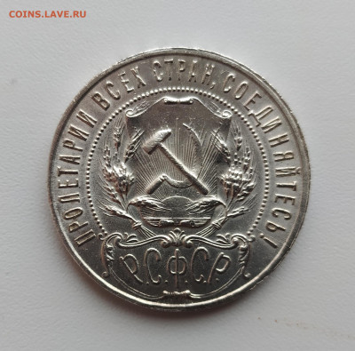 1 РУБЛЬ 1922 П.Л до 25.12.20 22.00 - 5 (4).JPG