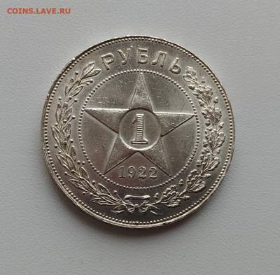 1 РУБЛЬ 1922 П.Л до 25.12.20 22.00 - 5 (3).JPG
