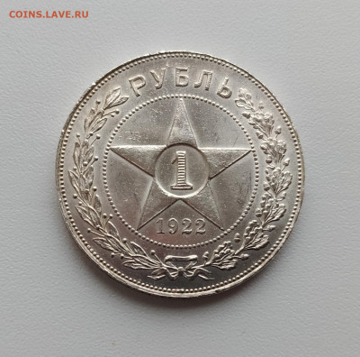 1 РУБЛЬ 1922 П.Л до 25.12.20 22.00 - 5 (1).JPG