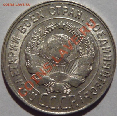 20копеек 1930, AU,красивая до 22,10,05 в 22,00 (среда) - P1010459.JPG