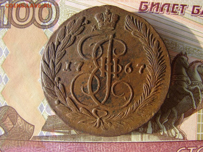 5 копеек 1767 ЕМ. До 24.12.2020 - 1 - копия.JPG