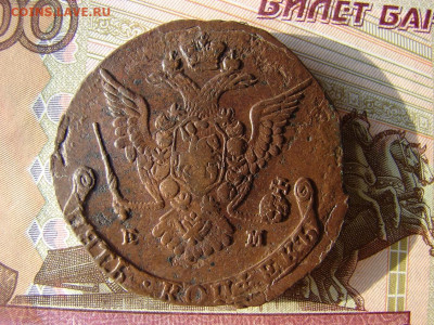 5 копеек 1776 ЕМ. До 24.12.2020 - 2 - копия.JPG