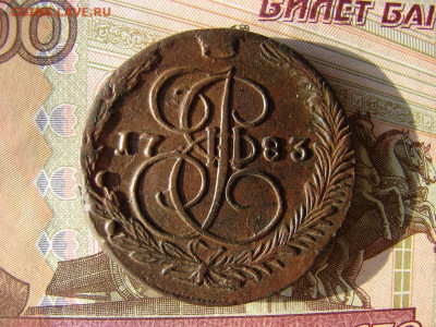 5 копеек 1783 ЕМ. До 24.12.2020 - 1 - копия.JPG