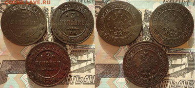 3 коп 1870, 1874, 1904 (3 шт), до 25.12.2020г. 22:00 мск - 3коп1870,1874,1904