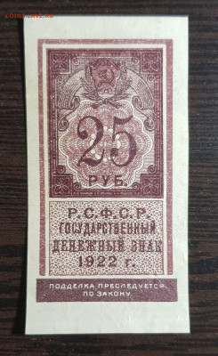 25 рублей 1922 с 200 до 23.12.2020 в 22.00 - 20201220_024106
