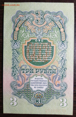 3 рубля 1947 15 лент UNC с 200 до 23.12.2020 в 22.00 - 20201220_164739
