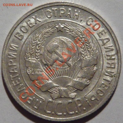 20копеек 1928, AU,красивая до 05,10,11 в 22,00 (среда) - P1010455.JPG