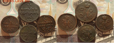 4коп1840;40;42 (4шт), до 25.12.2020г. 22:00мск - 1.2коп1843и1.4коп1840,40,42
