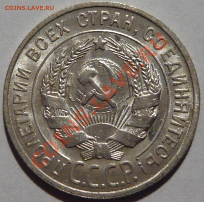 20копеек 1927, AU,красивая до 05,10,11 в 22,00 (среда) - P1010453.JPG