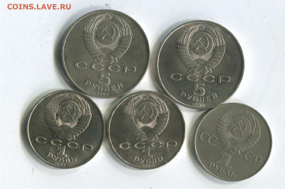 5 юб. монет 1 и 5 р. до 23.12.20. 22-30 - 5 юб3р