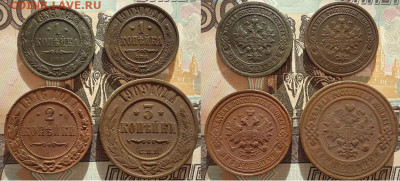 1коп1893,1909, 2коп1916, 3 коп1909, до 25.12.2020г. 22:00мск - 1к1893,1909,2к1916,3к1909