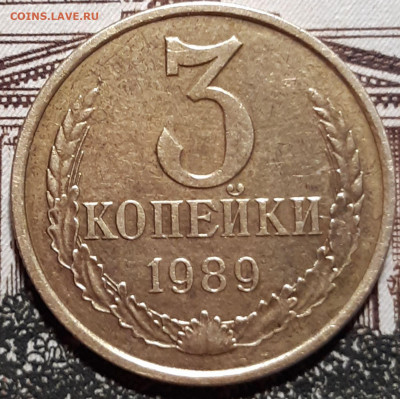 3 коп 1989г  соударение след  "ПЕЙ" - IMG_2020-12-13-14-12-58-605