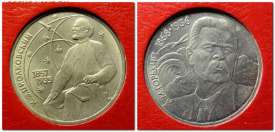 Юбилейные Монеты СССР в альбоме. - 2020-12-19_234351