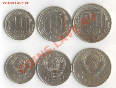 10,15,20 копеек 1950-1957 г. до 22:00мск 02.10.11 - 57