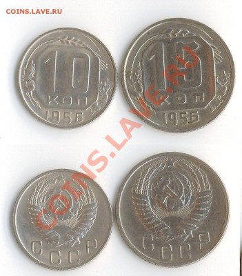 10,15,20 копеек 1950-1957 г. до 22:00мск 02.10.11 - 56