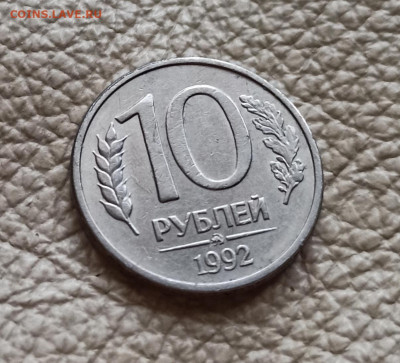 10 рублей 1992 года ммд Магнитная до 23.12 в 22.20 мск - IMG_20201220_200149