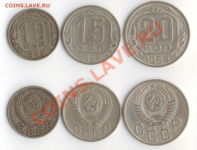 10,15,20 копеек 1950-1957 г. до 22:00мск 02.10.11 - 54