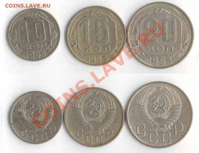 10,15,20 копеек 1950-1957 г. до 22:00мск 02.10.11 - 53