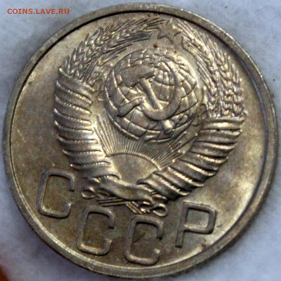 20 копеек 1949 штемпельный блеск - 20.49 аверс 3