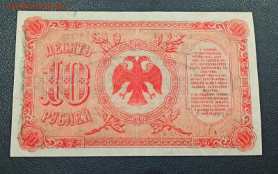 10 рублей 1920 года Дальний Восток - IMG_20201220_212909_copy_2978x1869