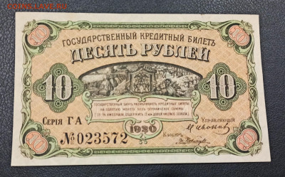10 рублей 1920 года Дальний Восток - IMG_20201220_212846_copy_2978x1855