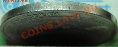 1 рубль 1987 Циолковский =ГЛАДКИЙ ГУРТ= - DSC02101.JPG